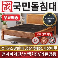 국민돌침대 더블 2인용 퀸돌침대 Q캔서 칠보석