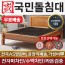 국민돌침대 더블 2인용 퀸돌침대 Q캔서 칠보석